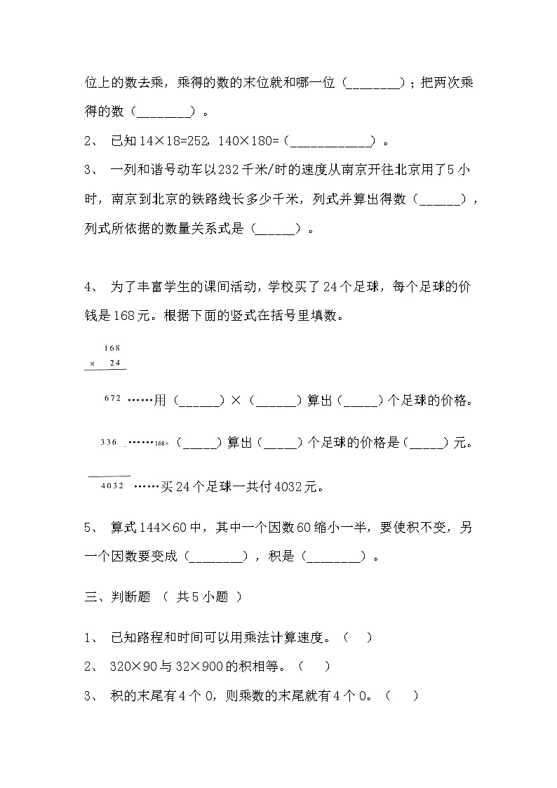 【寒假巩固复习】人教版数学四年级上册-第六单元《除数是两位数的除法》基础卷（含答案）03