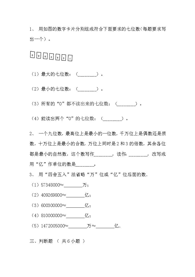 【寒假巩固复习】人教版数学四年级上册-第一单元《大数的认识》拔高卷（含答案）03