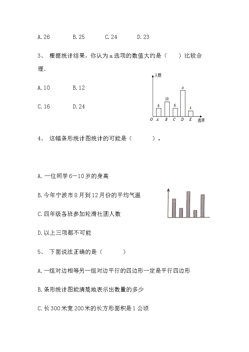 【寒假巩固复习】人教版数学四年级上册-第七单元《条形统计图》拔高卷（含答案）02
