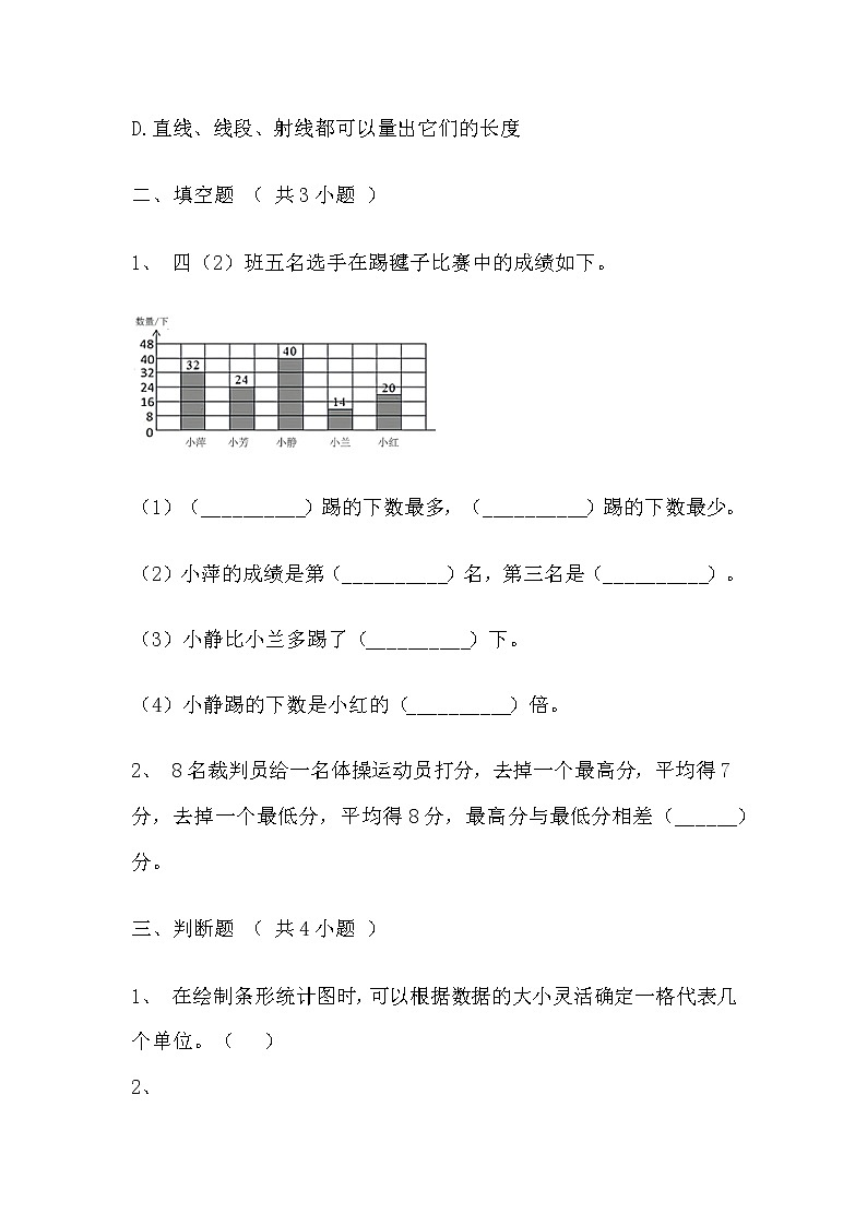【寒假巩固复习】人教版数学四年级上册-第七单元《条形统计图》拔高卷（含答案）03