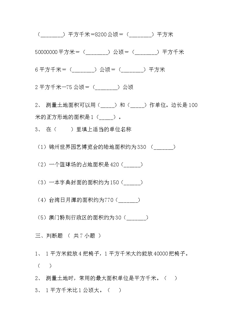 【寒假巩固复习】人教版数学四年级上册-第三单元《角的度量》拔高卷（含答案）03