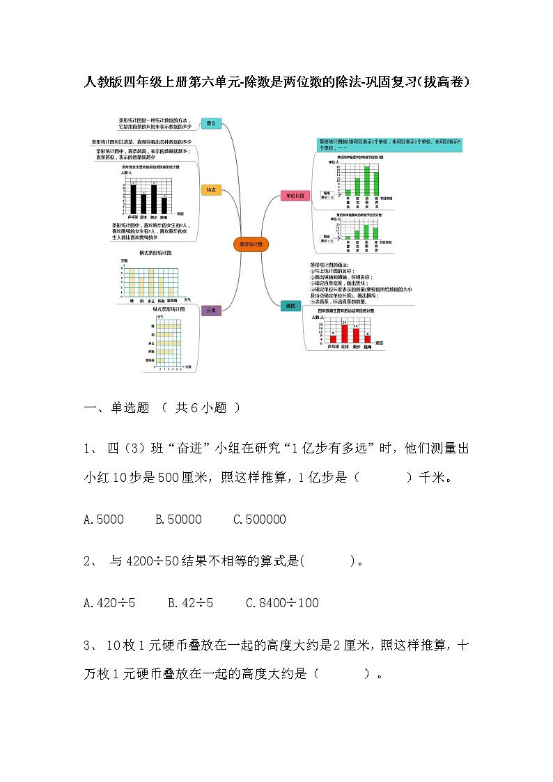 【寒假巩固复习】人教版数学四年级上册-第六单元《除数是两位数的除法》拔高卷（含答案）01