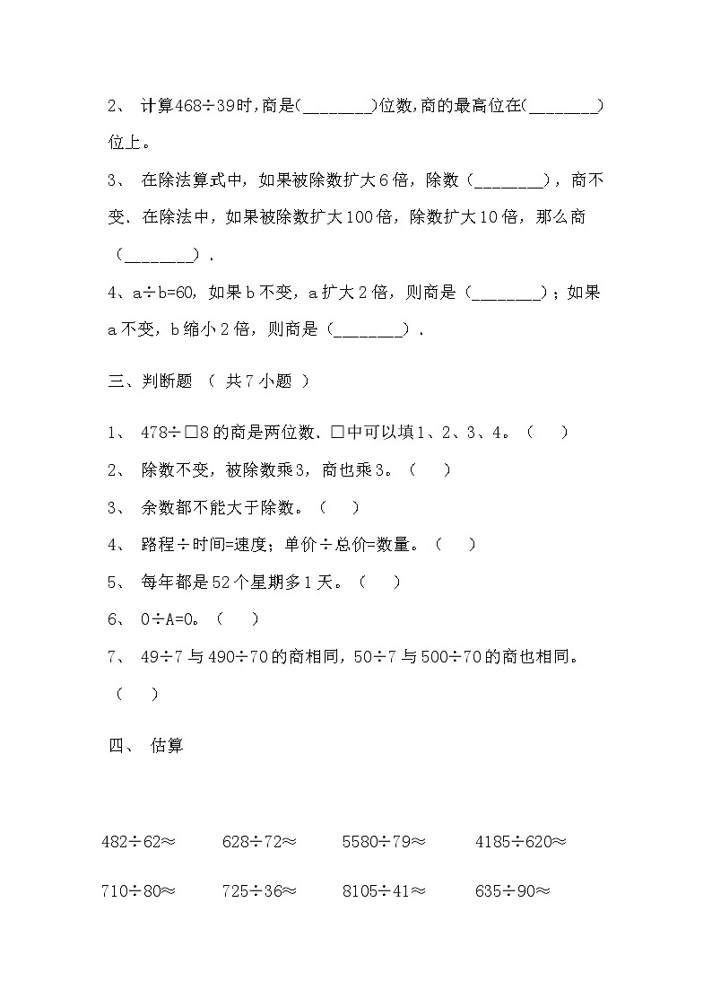 【寒假巩固复习】人教版数学四年级上册-第六单元《除数是两位数的除法》拔高卷（含答案）03