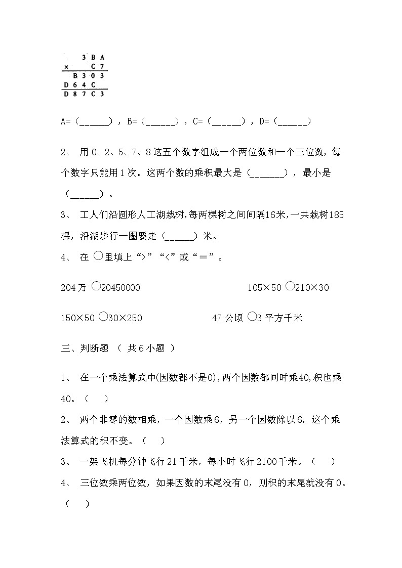 【寒假巩固复习】人教版数学四年级上册-第四单元《三位数乘两位数》拔高卷（含答案）第3页