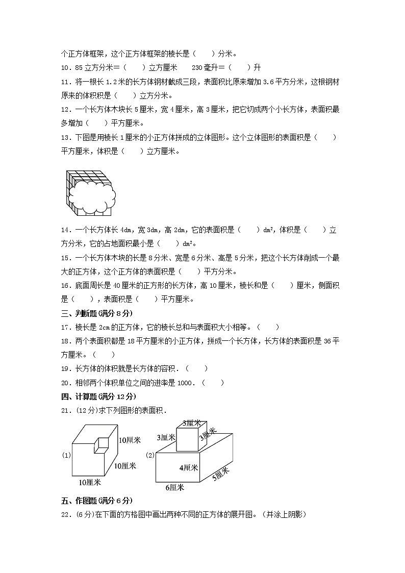 【寒假分层作业】苏教版数学六年级上册——1《长方体和正方体》单元专项复习-基础卷   （含答案）02