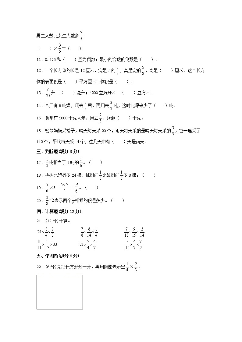 【寒假分层作业】苏教版数学六年级上册——2《分数乘法》单元专项复习-基础卷   （含答案）第2页