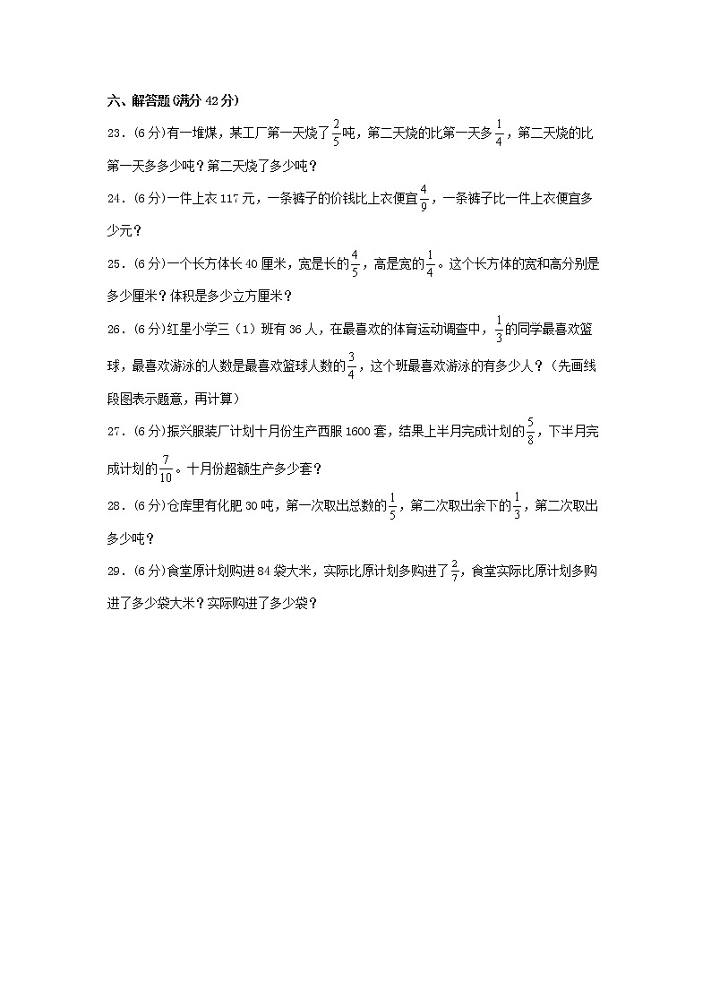 【寒假分层作业】苏教版数学六年级上册——2《分数乘法》单元专项复习-基础卷   （含答案）第3页