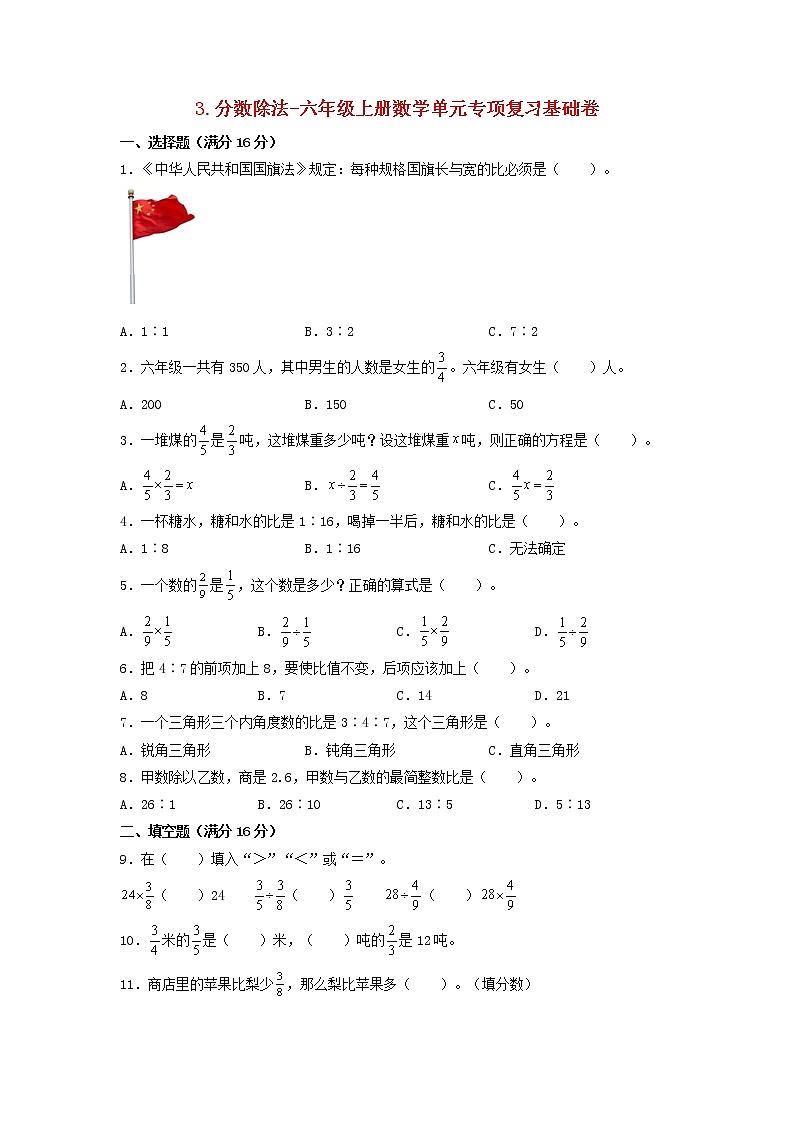 【寒假分层作业】苏教版数学六年级上册——2《分数乘法》单元专项复习-拔高卷   （含答案）01
