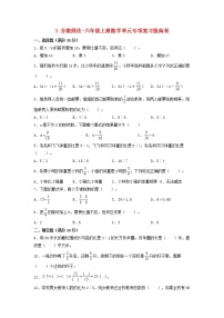 【寒假分层作业】苏教版数学六年级上册——3《分数除法》单元专项复习-拔高卷   （含答案）