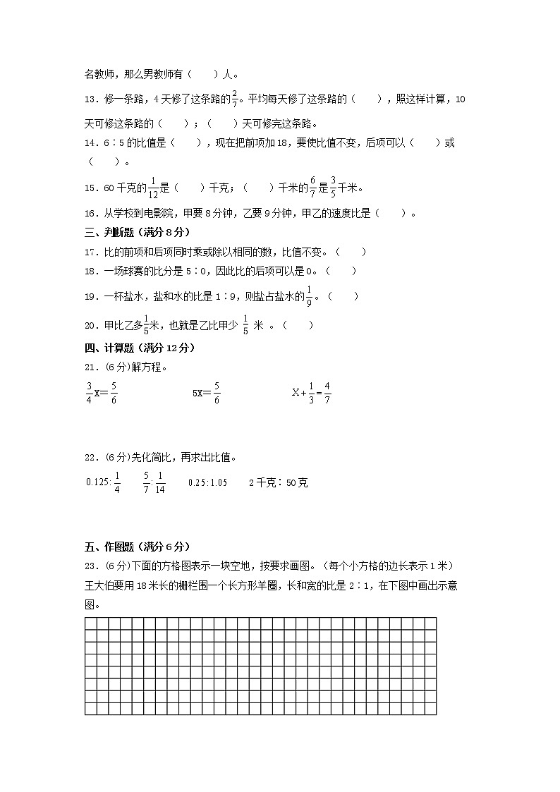 【寒假分层作业】苏教版数学六年级上册——3《分数除法》单元专项复习-拔高卷   （含答案）02