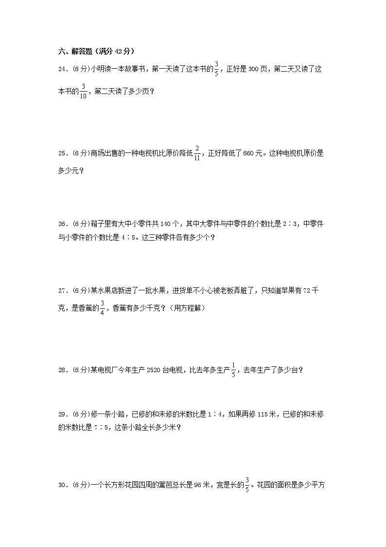 【寒假分层作业】苏教版数学六年级上册——3《分数除法》单元专项复习-拔高卷   （含答案）03