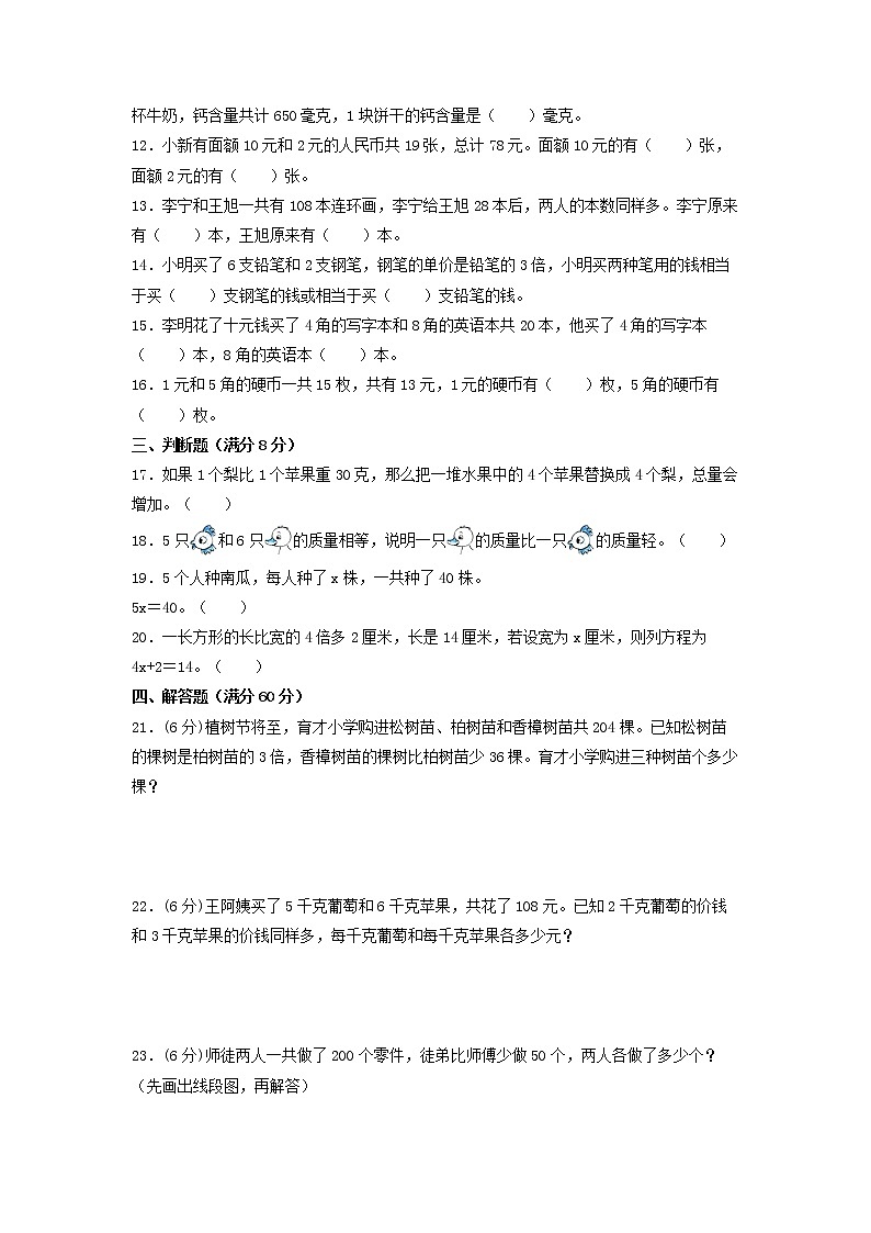 【寒假分层作业】苏教版数学六年级上册——4《解决问题的策略》单元专项复习-基础卷   （含答案）02