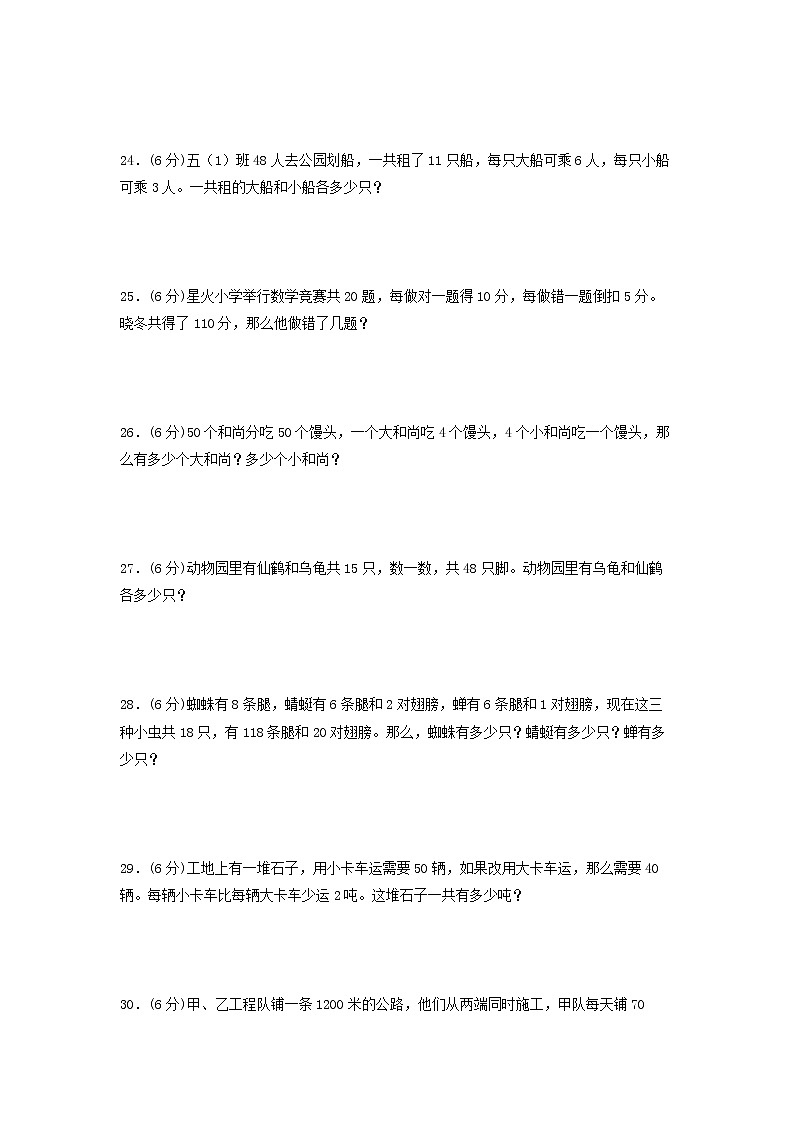 【寒假分层作业】苏教版数学六年级上册——4《解决问题的策略》单元专项复习-基础卷   （含答案）03