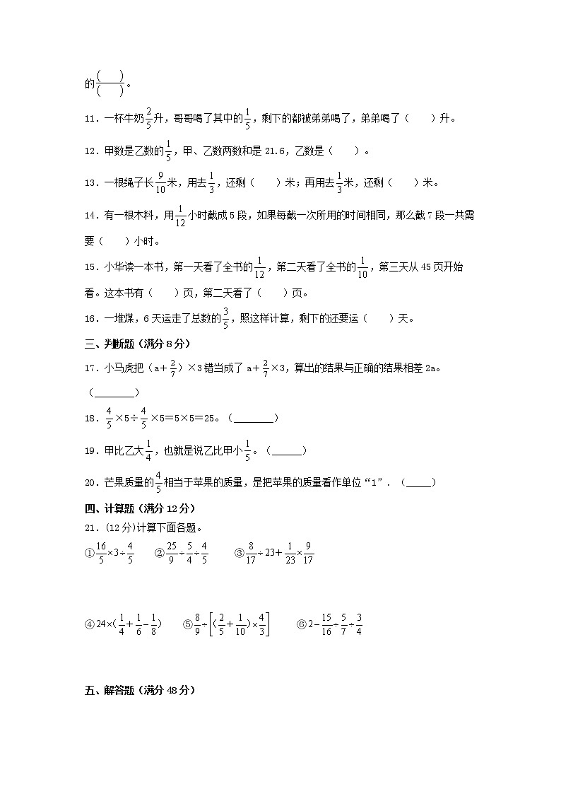【寒假分层作业】苏教版数学六年级上册——5《分数四则混合运算》单元专项复习-基础卷   （含答案）02