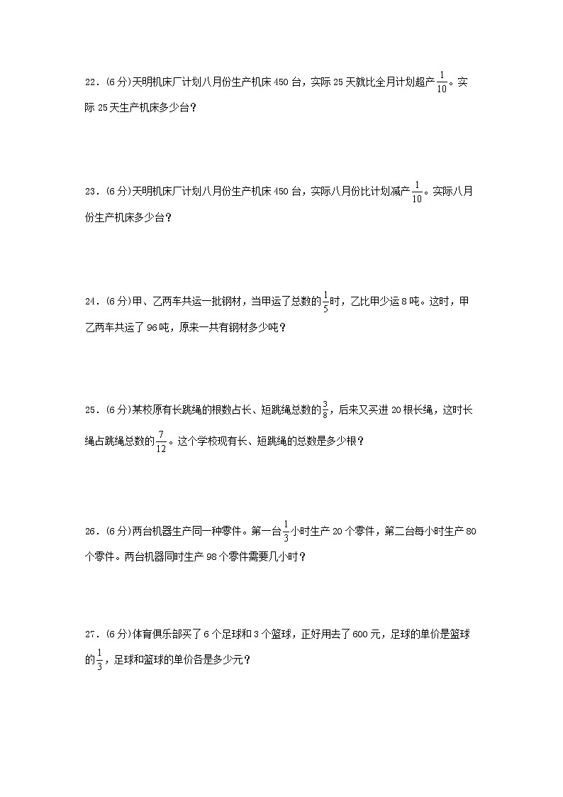 【寒假分层作业】苏教版数学六年级上册——5《分数四则混合运算》单元专项复习-基础卷   （含答案）03