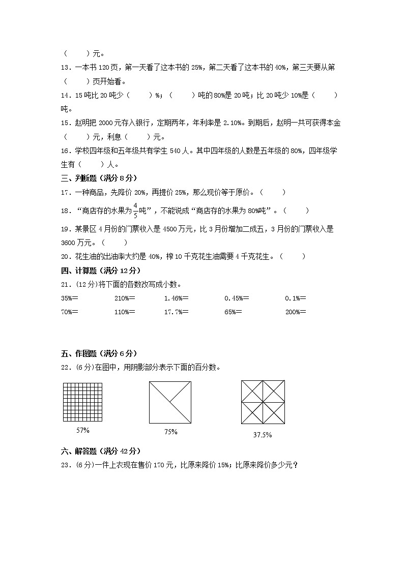 【寒假分层作业】苏教版数学六年级上册——5《分数四则混合运算》单元专项复习-拔高卷   （含答案）02