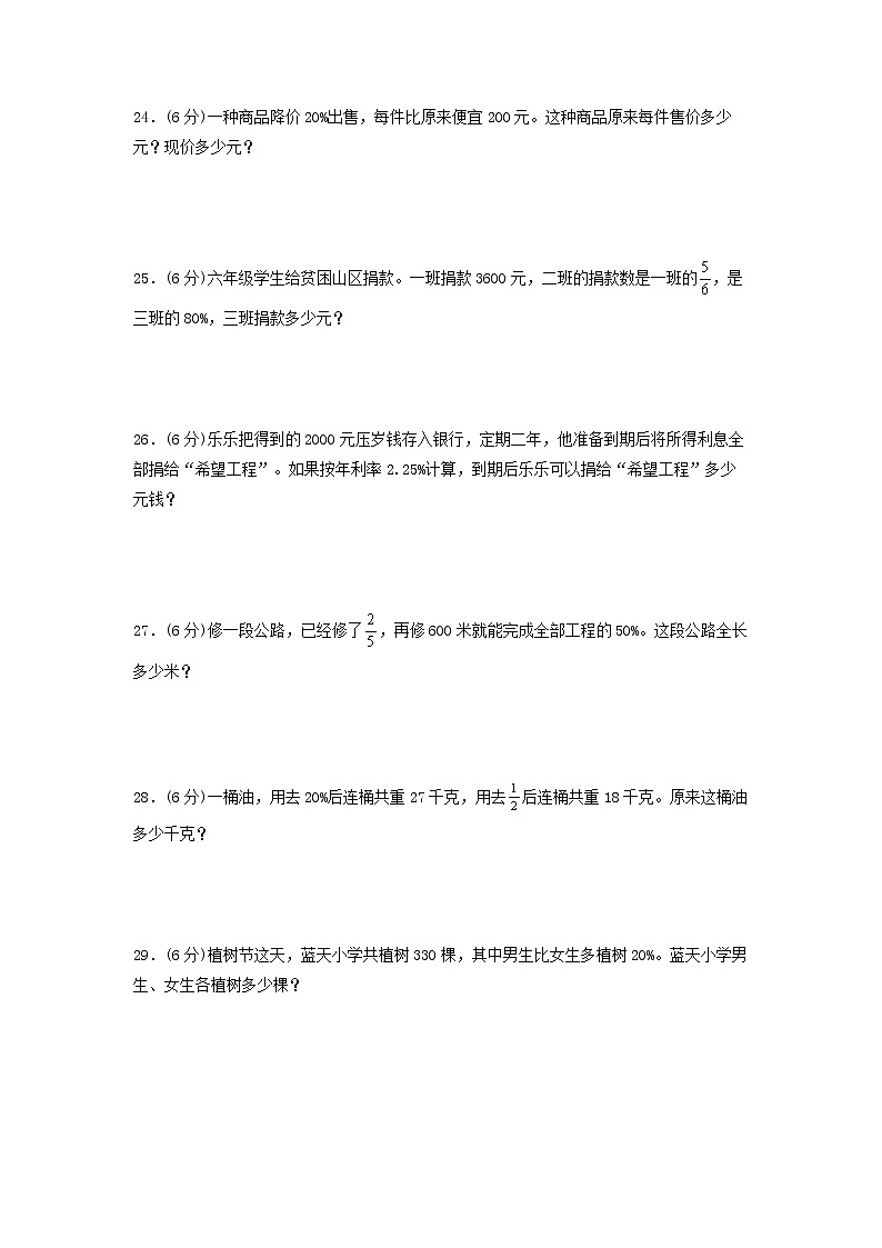 【寒假分层作业】苏教版数学六年级上册——5《分数四则混合运算》单元专项复习-拔高卷   （含答案）03