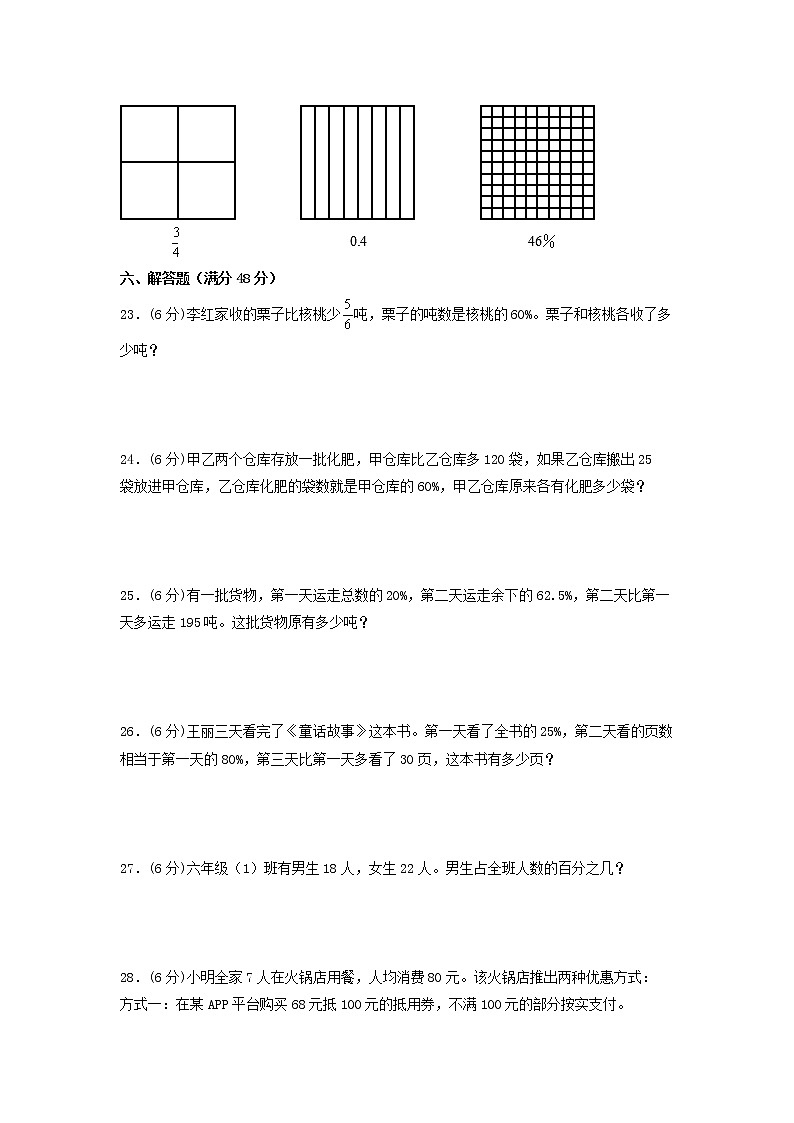 【寒假分层作业】苏教版数学六年级上册——6《百分数》单元专项复习-拔高卷   （含答案）03