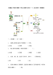 【寒假自主预习】人教版数学三年级下册-第一单元《位置与方向（一）》基础卷（含答案）