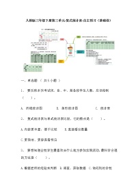 【寒假自主预习】人教版数学三年级下册-第七单元《小数的初步认识》基础卷（含答案）