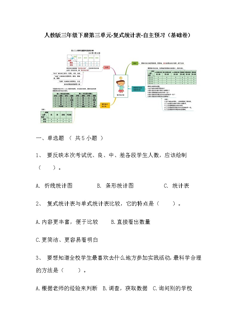 【寒假自主预习】人教版数学三年级下册-第七单元《小数的初步认识》基础卷（含答案）01