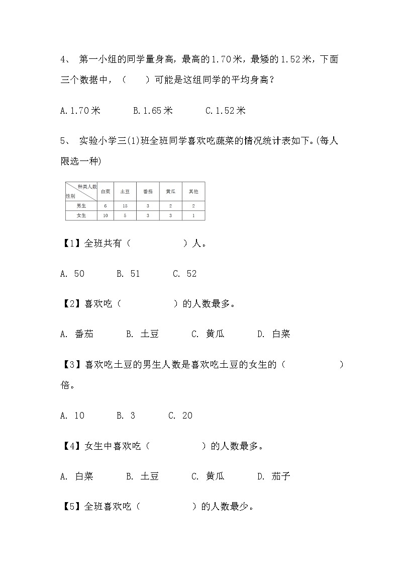 【寒假自主预习】人教版数学三年级下册-第七单元《小数的初步认识》基础卷（含答案）02