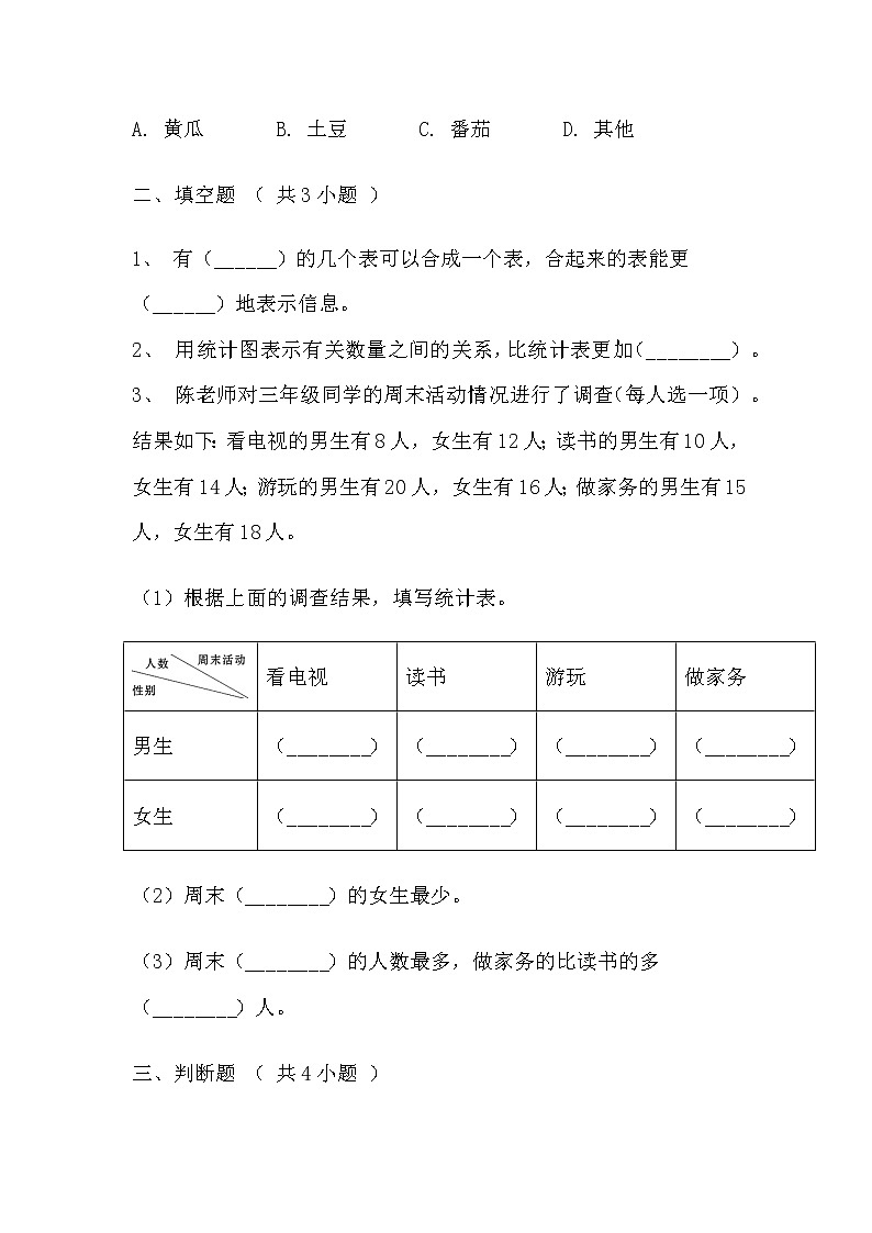 【寒假自主预习】人教版数学三年级下册-第七单元《小数的初步认识》基础卷（含答案）03