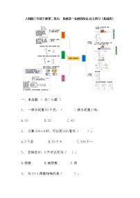 【寒假自主预习】人教版数学三年级下册-第二单元《除数是一位数的除法》基础卷（含答案）