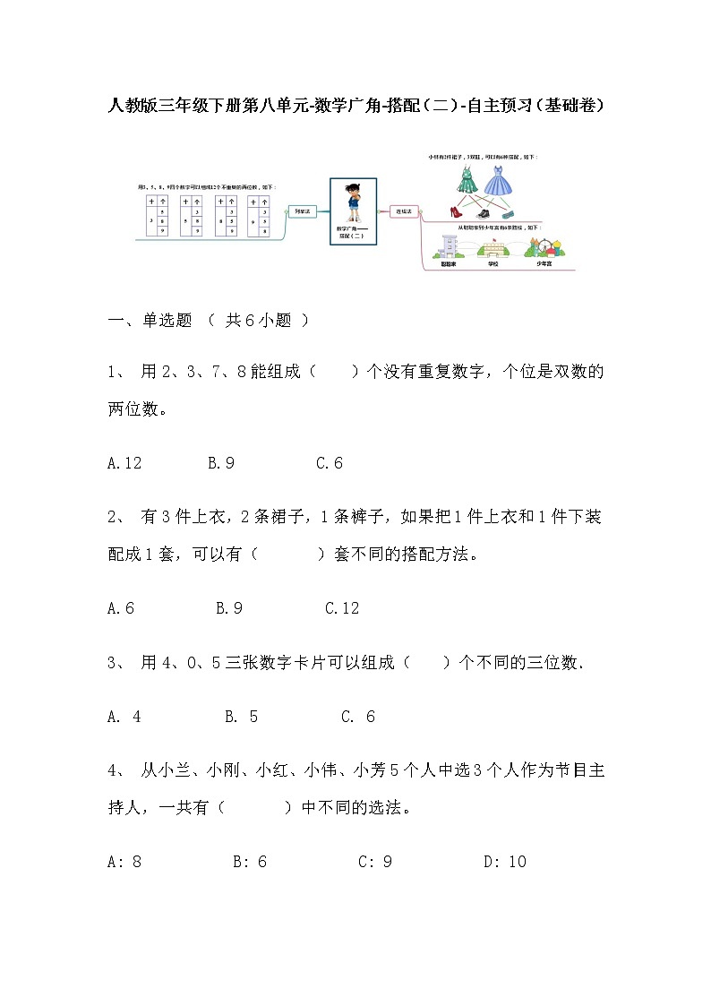 【寒假自主预习】人教版数学三年级下册-第五单元《面积》基础卷（含答案）01