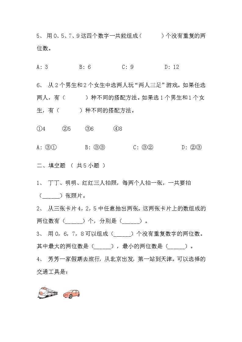 【寒假自主预习】人教版数学三年级下册-第五单元《面积》基础卷（含答案）02