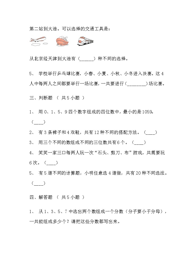 【寒假自主预习】人教版数学三年级下册-第五单元《面积》基础卷（含答案）03