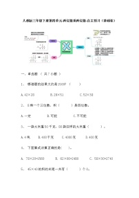 【寒假自主预习】人教版数学三年级下册-第四单元《两位数乘两位数》基础卷（含答案）