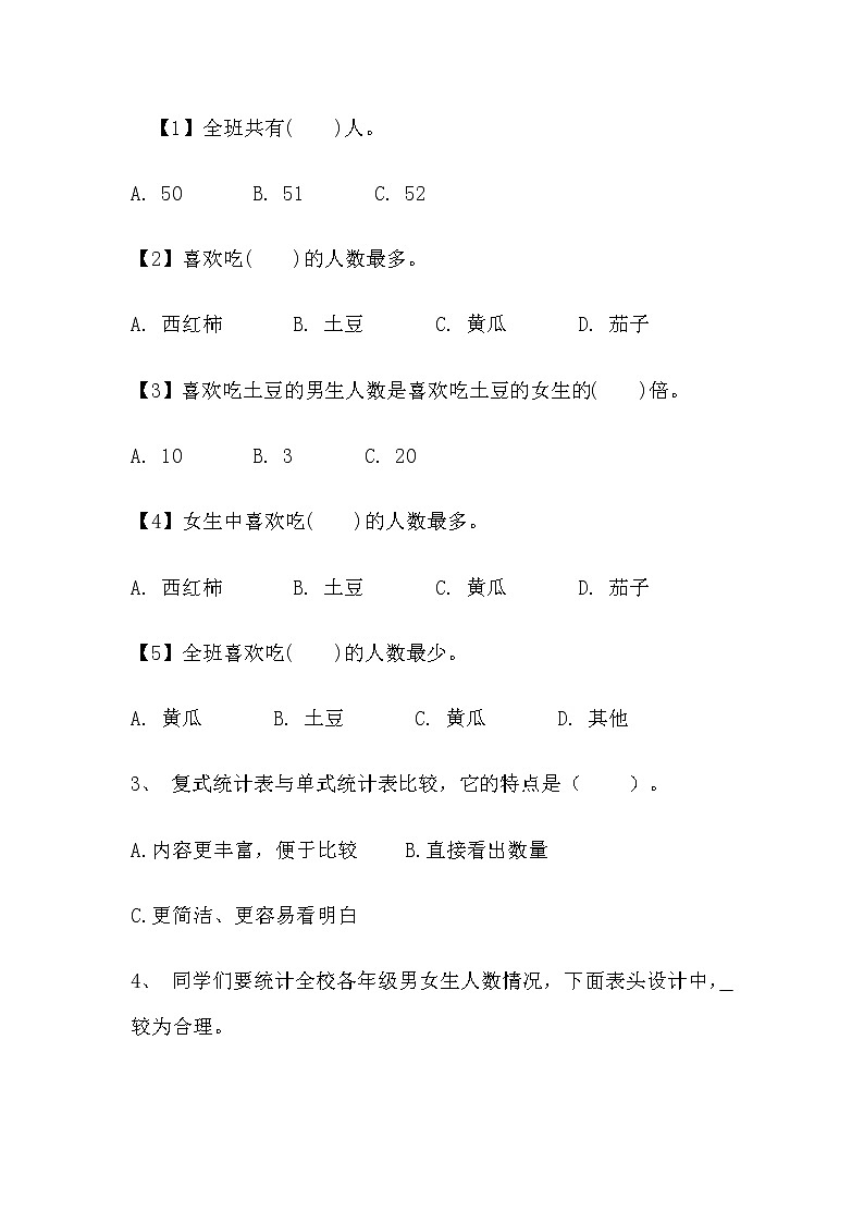 【寒假自主预习】人教版数学三年级下册-第三单元《复式统计表》拔高卷（含答案）02