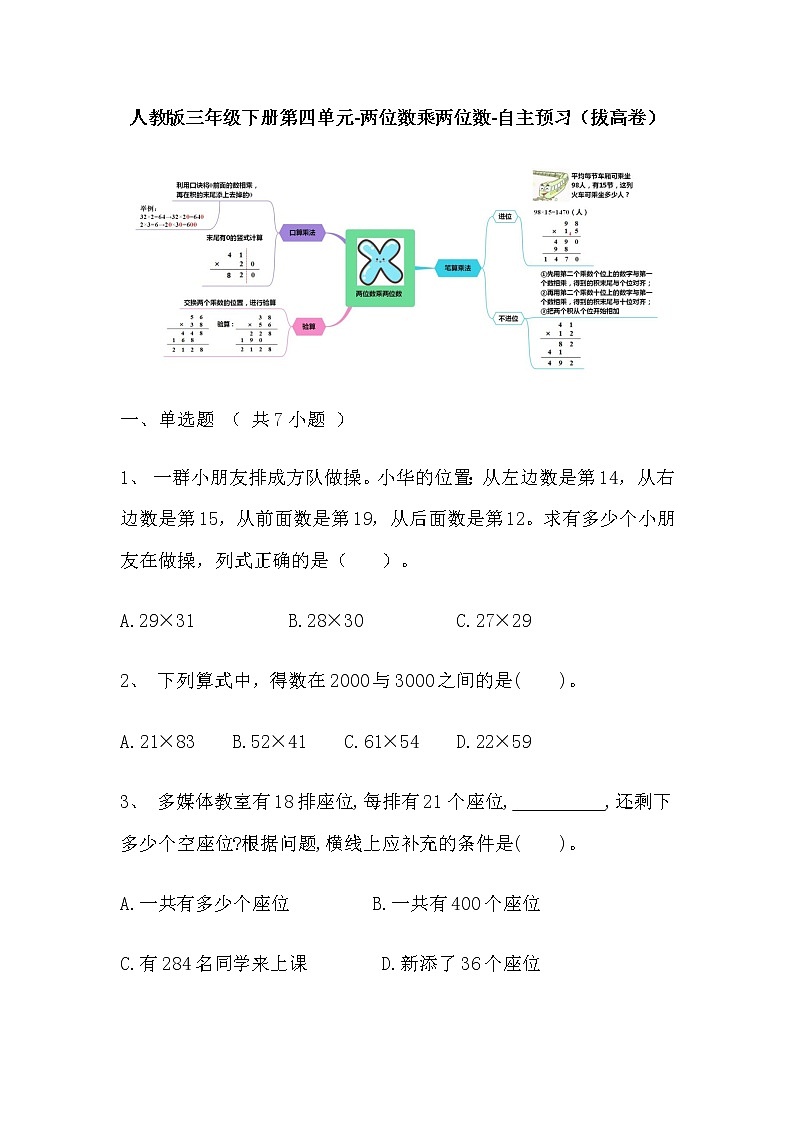 【寒假自主预习】人教版数学三年级下册-第六单元《年、月、日》拔高卷（含答案）01