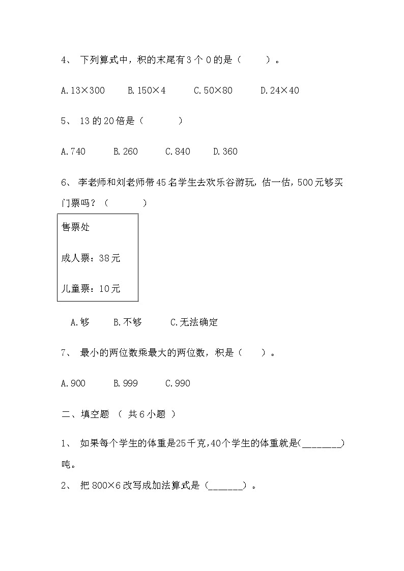 【寒假自主预习】人教版数学三年级下册-第六单元《年、月、日》拔高卷（含答案）02