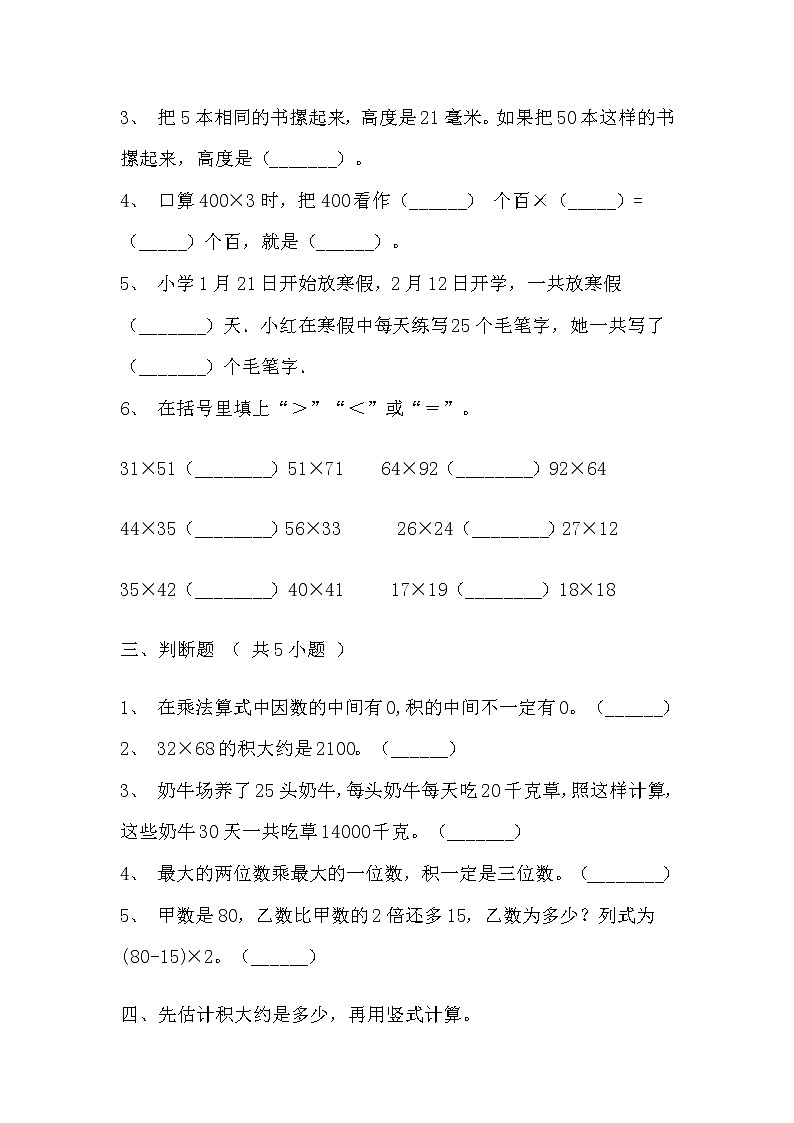 【寒假自主预习】人教版数学三年级下册-第六单元《年、月、日》拔高卷（含答案）03