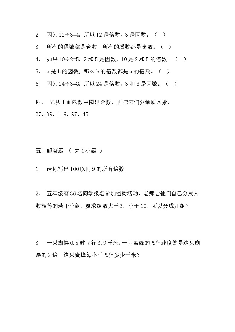 【寒假自主预习】人教版数学五年级下册-第二单元《因数与倍数》基础卷（含答案）第3页
