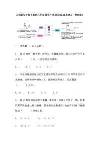 【寒假自主预习】人教版数学五年级下册-第五单元《图形的运动（三）》基础卷（含答案）