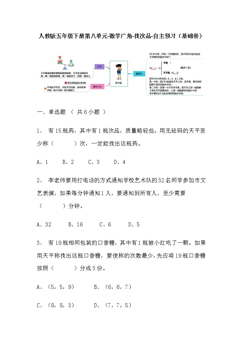 【寒假自主预习】人教版数学五年级下册-第五单元《图形的运动（三）》基础卷（含答案）第1页
