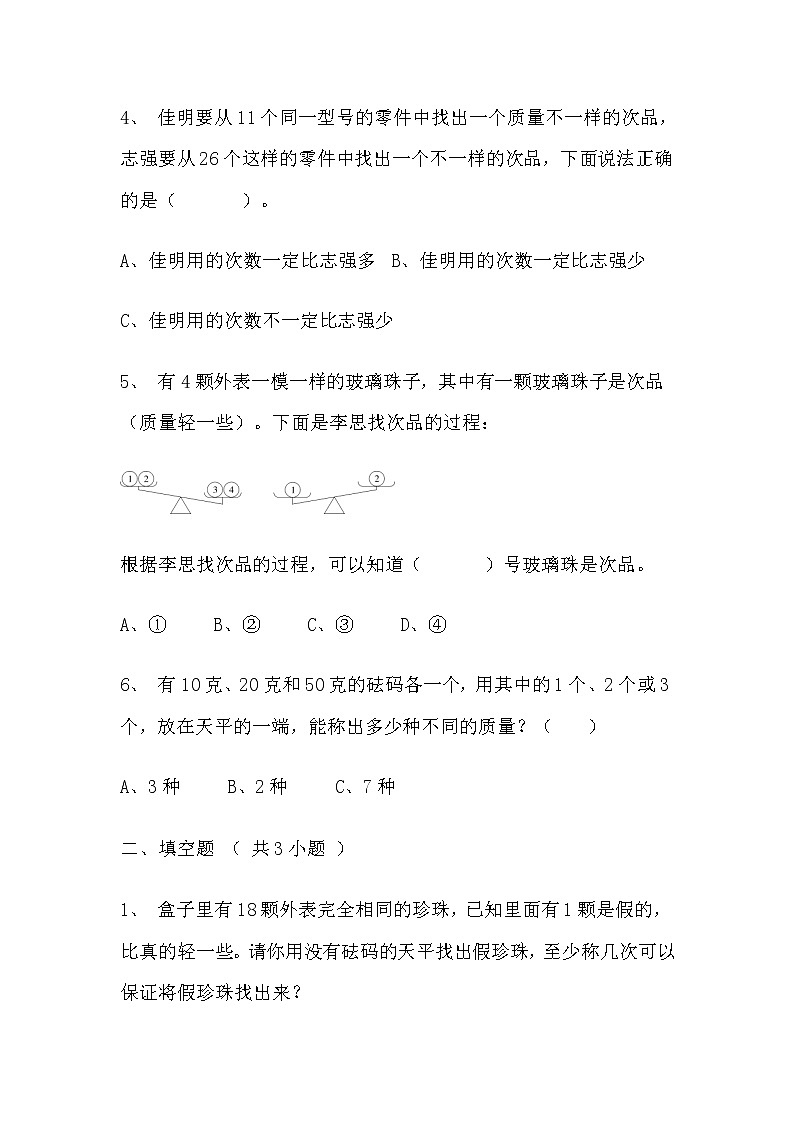 【寒假自主预习】人教版数学五年级下册-第五单元《图形的运动（三）》基础卷（含答案）第2页