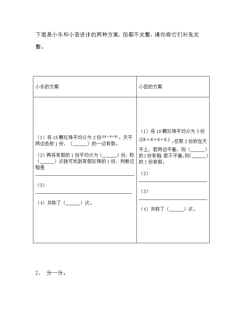 【寒假自主预习】人教版数学五年级下册-第五单元《图形的运动（三）》基础卷（含答案）第3页