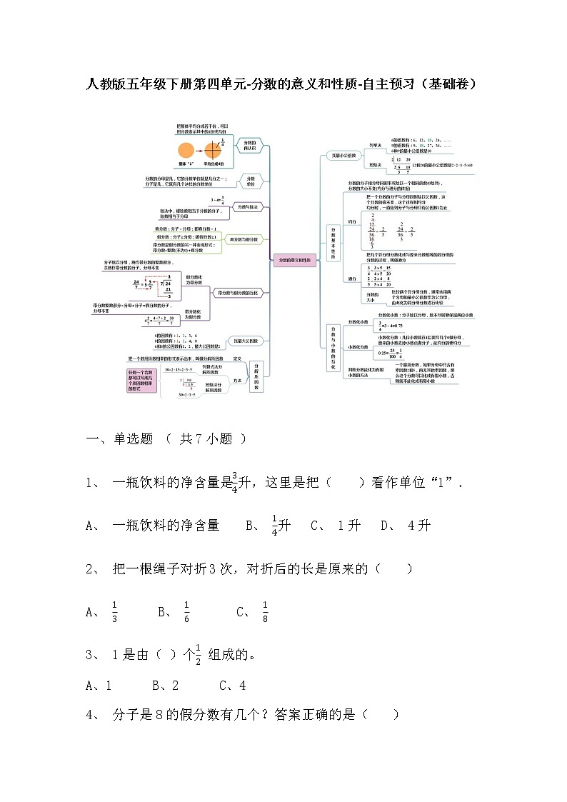【寒假自主预习】人教版数学五年级下册-第四单元《分数的意义和性质》基础卷（含答案）01