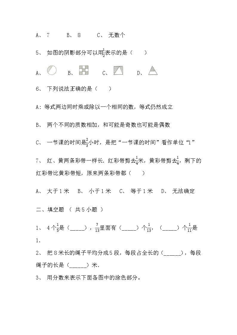 【寒假自主预习】人教版数学五年级下册-第四单元《分数的意义和性质》基础卷（含答案）02