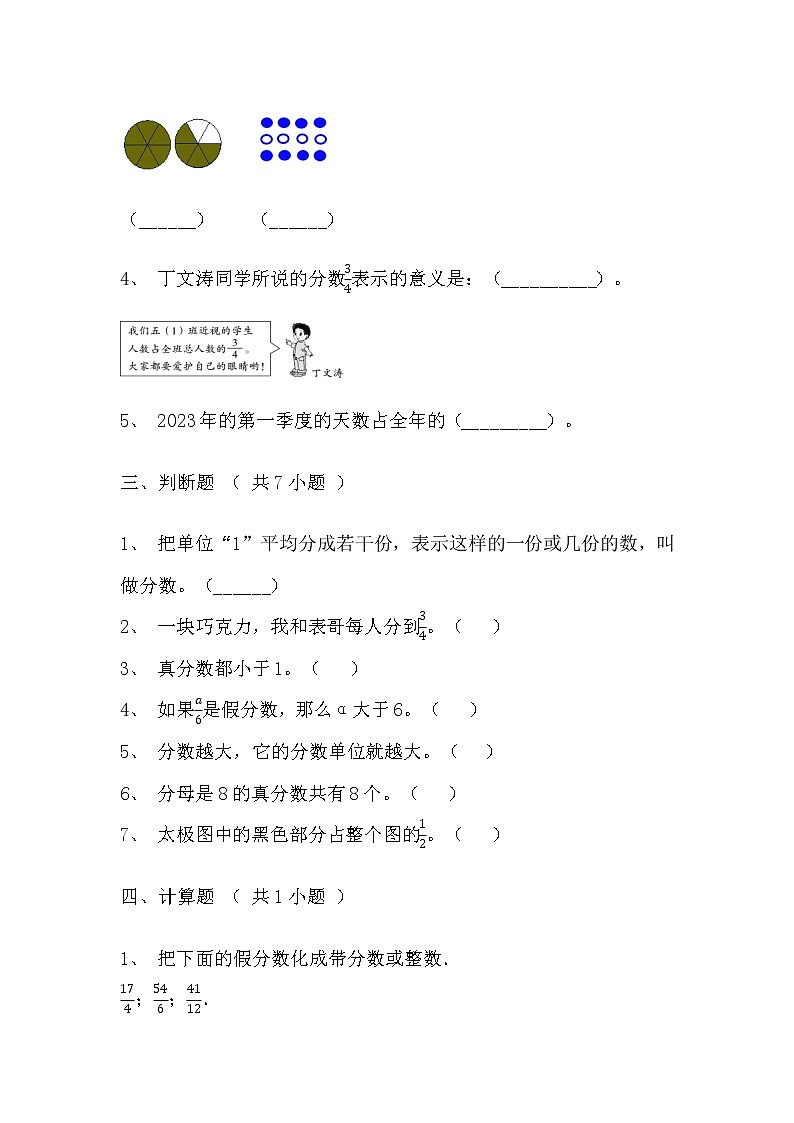 【寒假自主预习】人教版数学五年级下册-第四单元《分数的意义和性质》基础卷（含答案）03