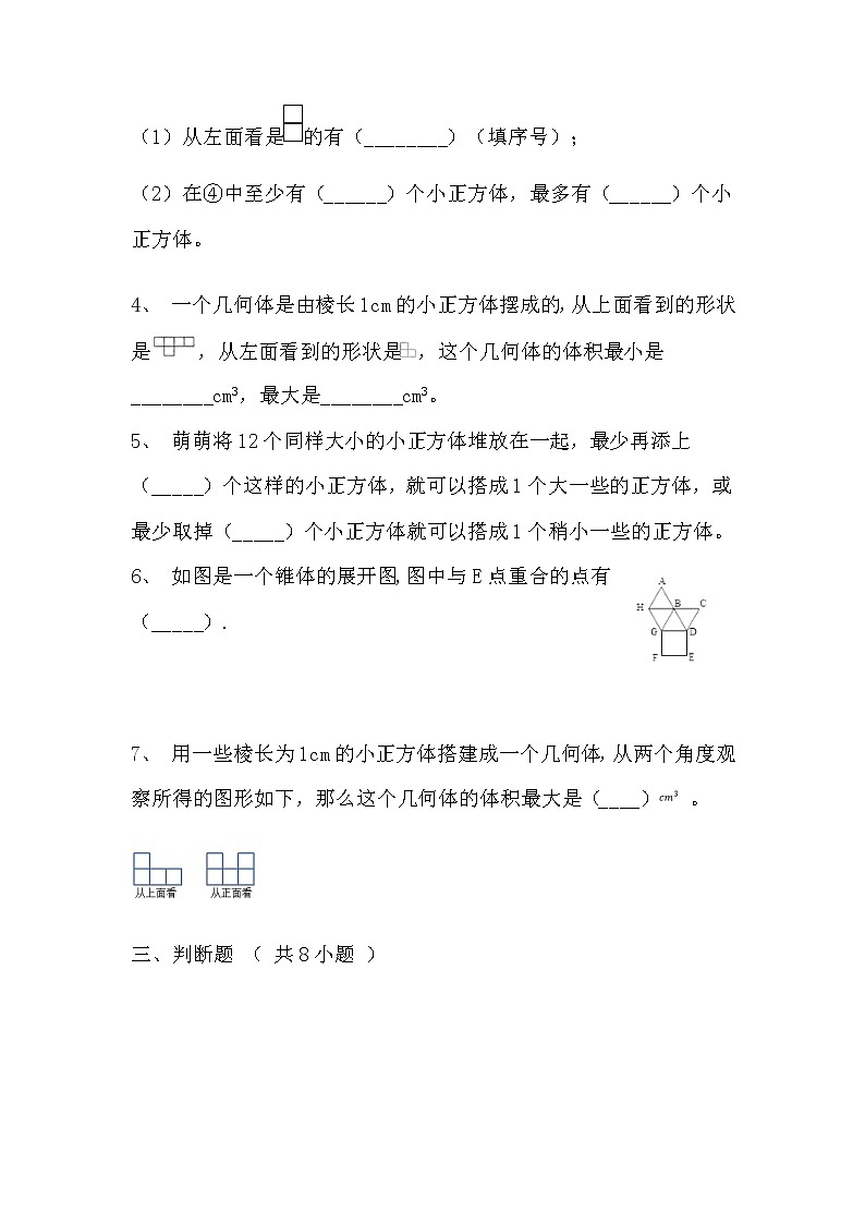 【寒假自主预习】人教版数学五年级下册-第一单元《观察物体（三）》拔高卷（含答案）第3页