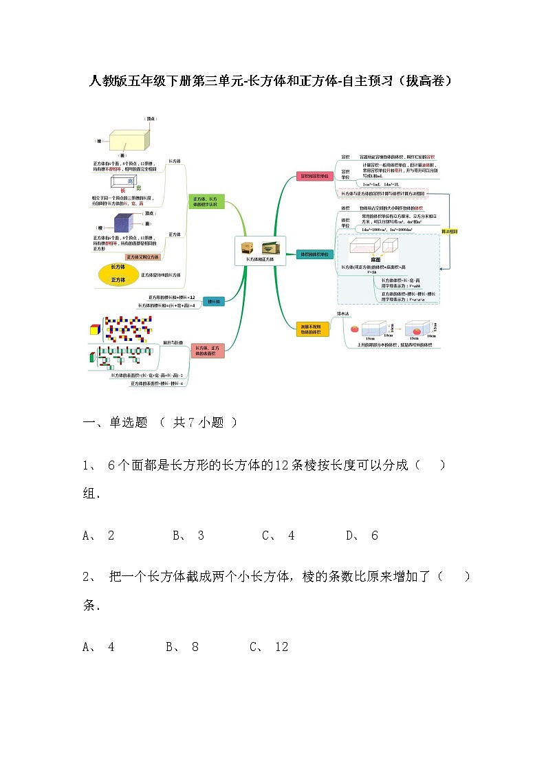 【寒假自主预习】人教版数学五年级下册-第七单元《折线统计图》拔高卷（含答案）01