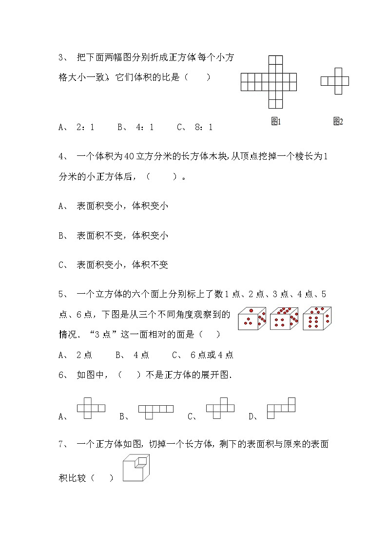 【寒假自主预习】人教版数学五年级下册-第七单元《折线统计图》拔高卷（含答案）02