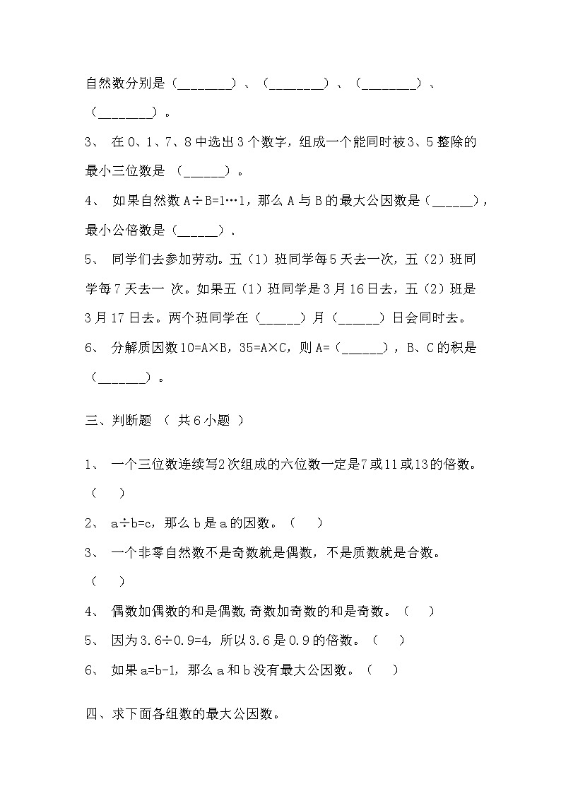 【寒假自主预习】人教版数学五年级下册-第二单元《因数与倍数》拔高卷（含答案）03