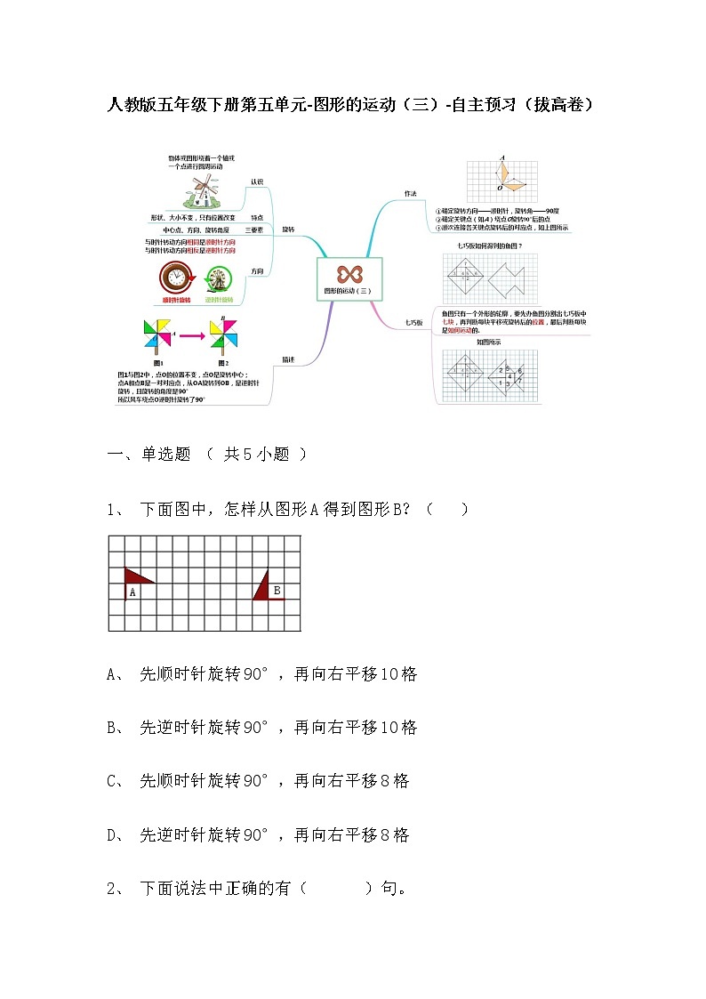 【寒假自主预习】人教版数学五年级下册-第五单元《图形的运动（三）》拔高卷（含答案）01