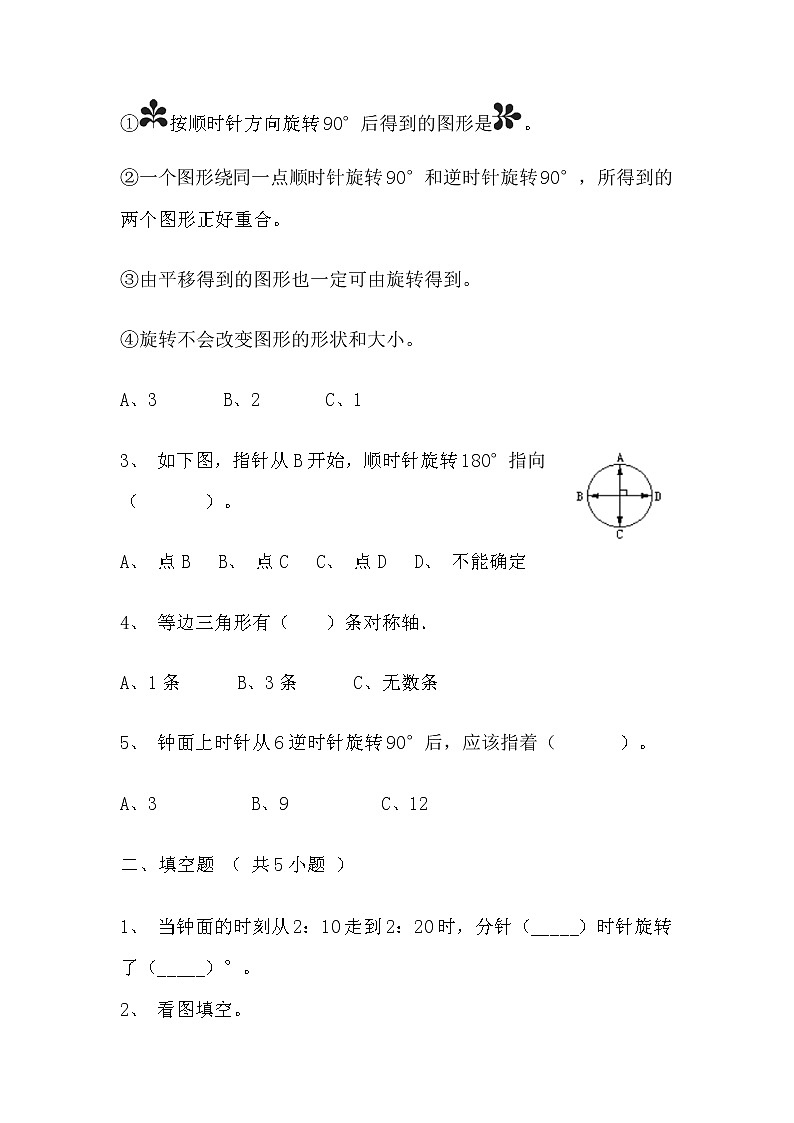【寒假自主预习】人教版数学五年级下册-第五单元《图形的运动（三）》拔高卷（含答案）02